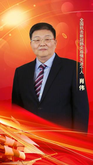 W66利来集团党委书记、董事长肖伟荣膺“全国抗击新冠肺炎疫情先进个人”